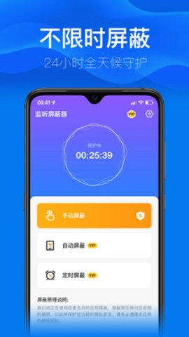 监听屏蔽器安卓版下载