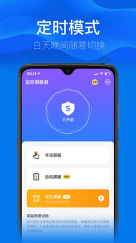 监听屏蔽器安卓版下载