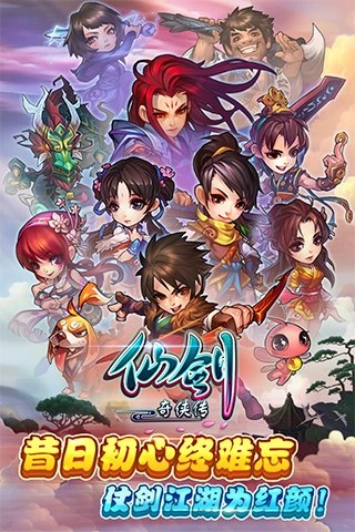 仙剑奇侠传单机版(1)