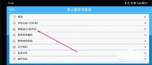 掌上看家采集端截图1