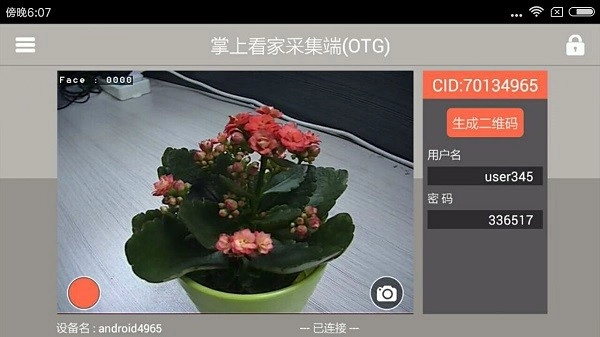 掌上看家采集端截图3