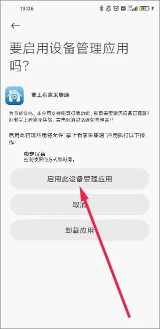 掌上看家采集端截图2
