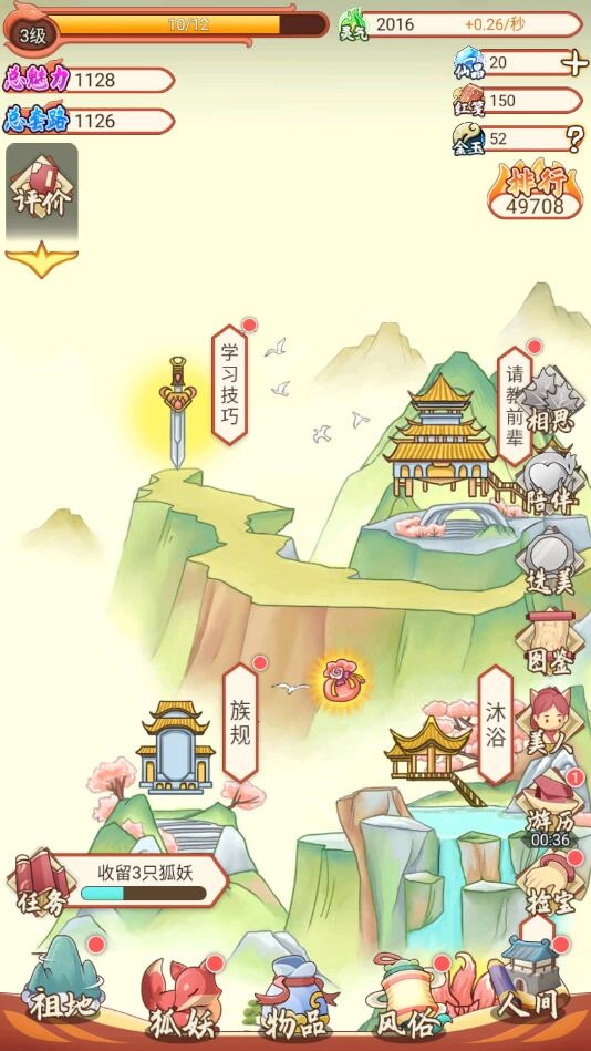 我要养狐妖养狐妖的养成游戏