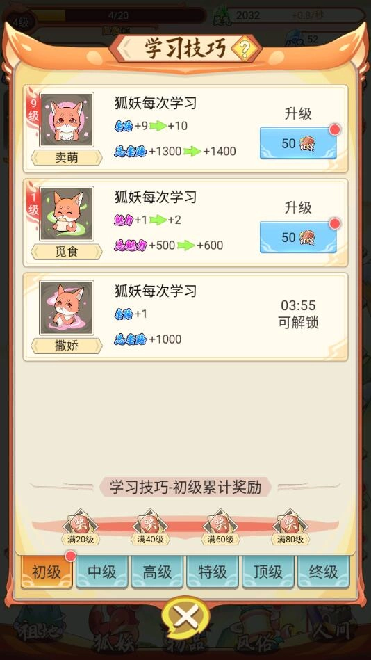 我要养狐妖养狐妖的养成游戏