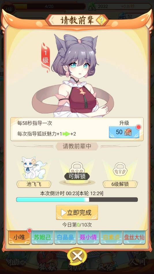 我要养狐妖养狐妖的养成游戏