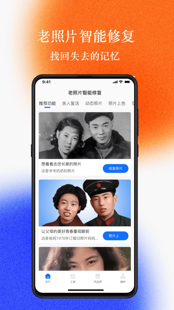 老照片修复工坊截图1