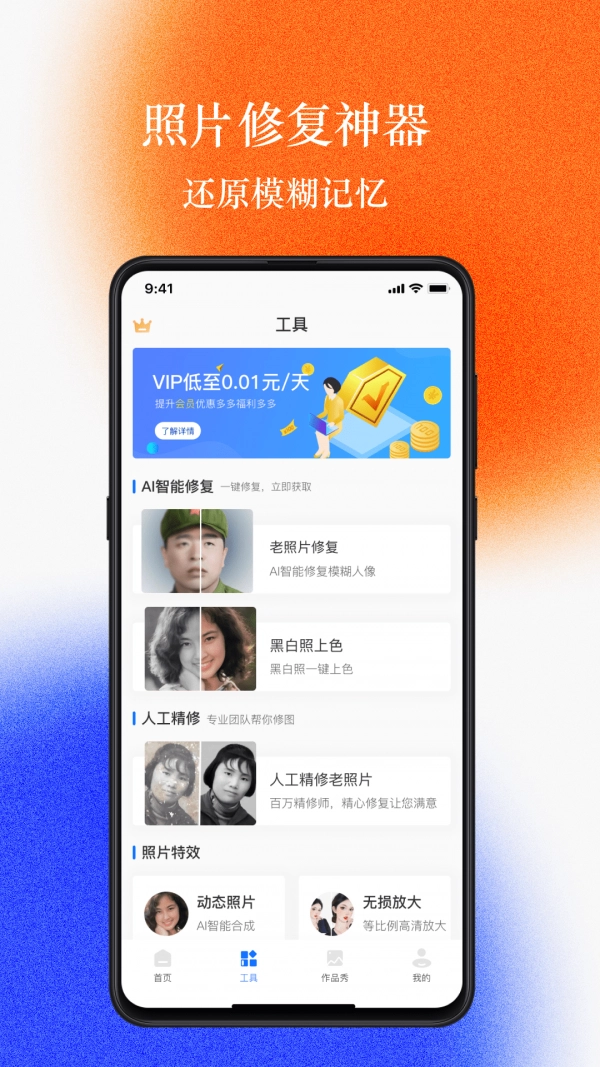 老照片修复工坊截图2