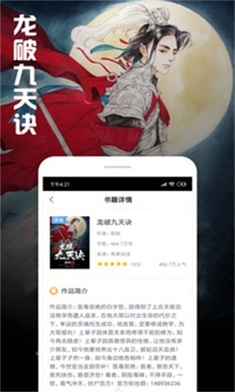 快读全本小说软件