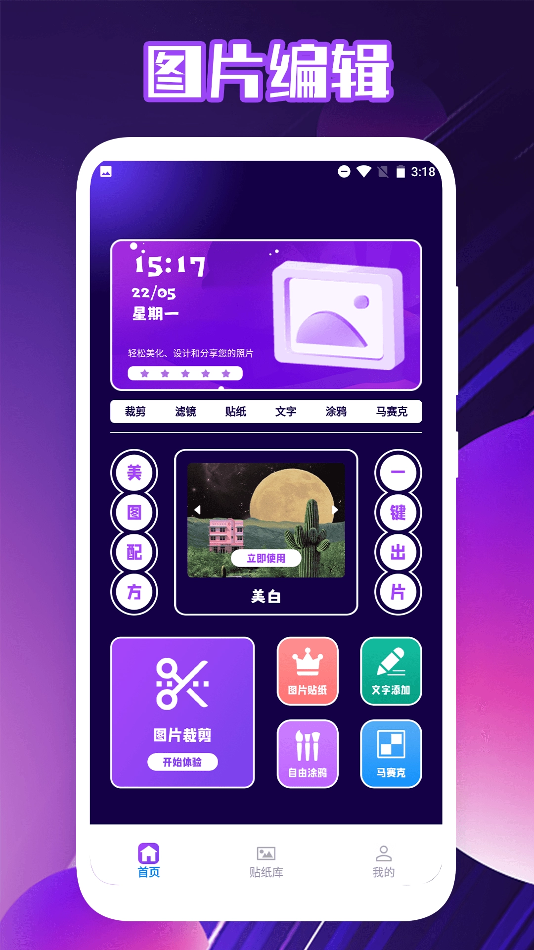 福轮版截图0