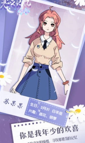 恋之记忆碎片游戏最新版图3