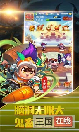 翻滾吧三國手游下載