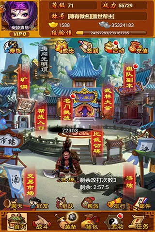 武林群侠传官方版1
