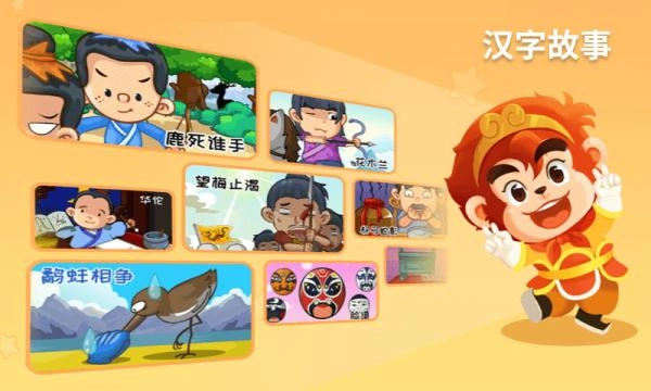 悟空识字手机版图2