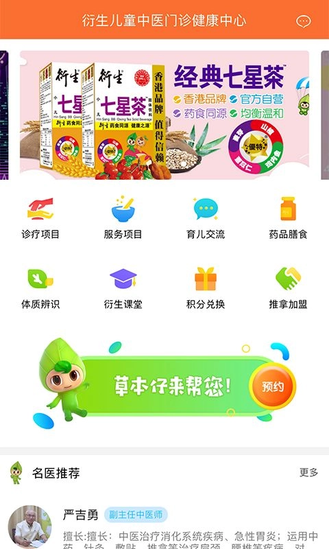 衍生儿童中医