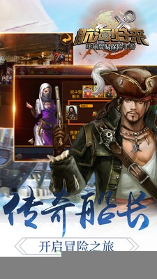 航海归来HD截图2