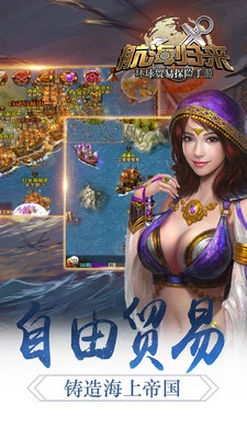 航海归来HD截图3