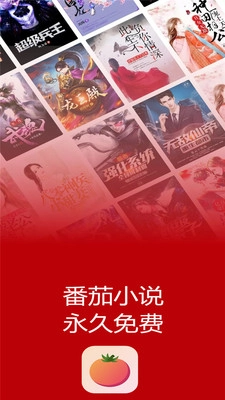 番茄小说免费听书版(2)