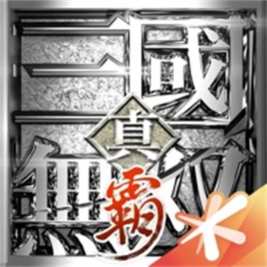 真三国无双霸直装游戏版