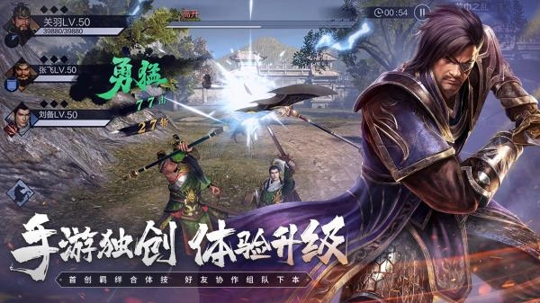 真三国无双霸直装游戏版图1