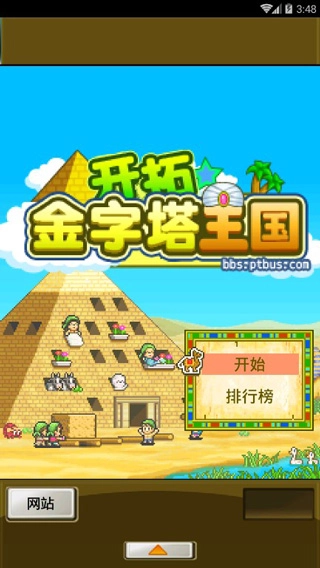 开拓金字塔王国-图1