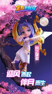 宝石大乱斗手机版