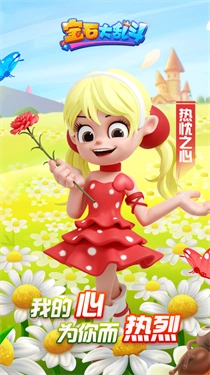 宝石大乱斗手机版