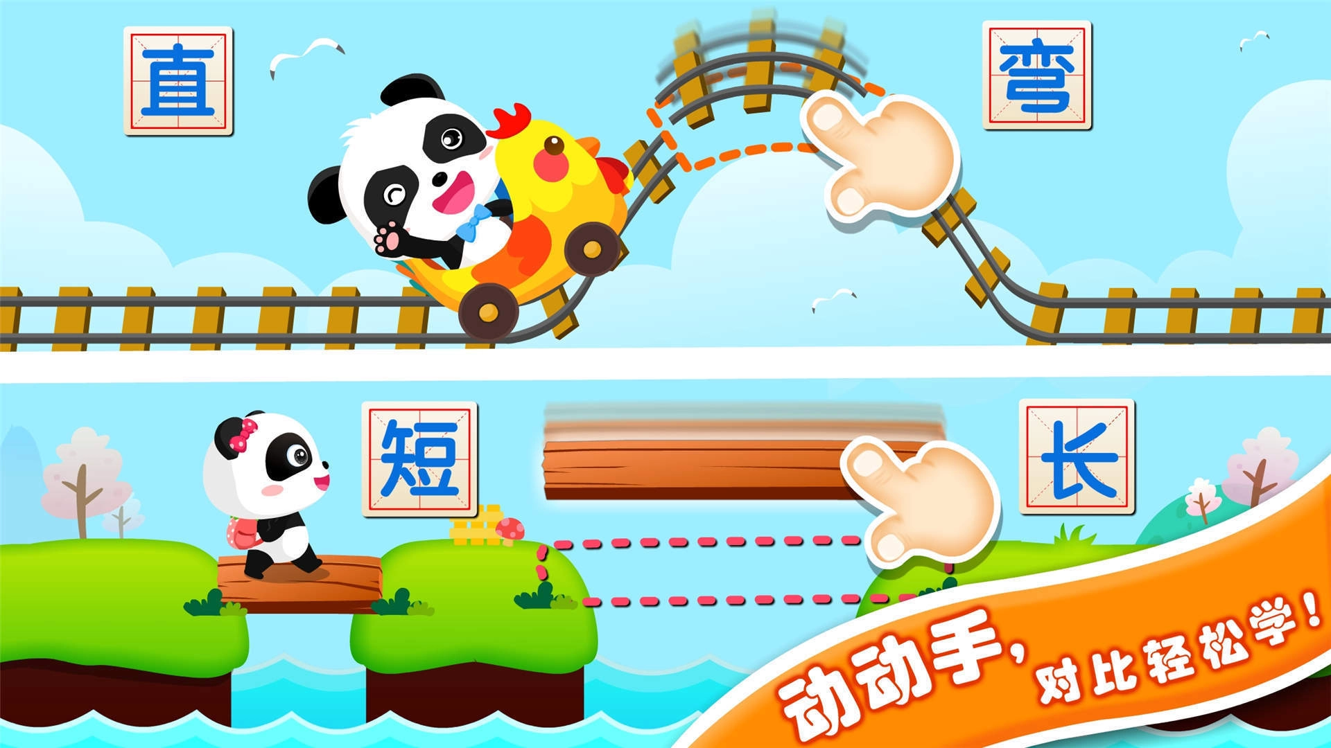 宝宝学对比游戏