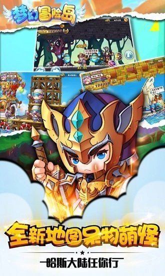梦幻冒险岛免费原版图2