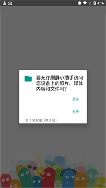 刷屏小助手
