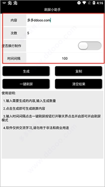 刷屏小助手