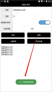 刷屏小助手