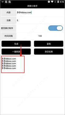 刷屏小助手
