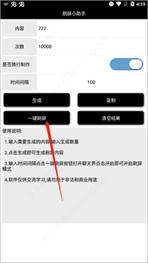 刷屏小助手