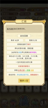 祖宗模拟器2单机版最新下载