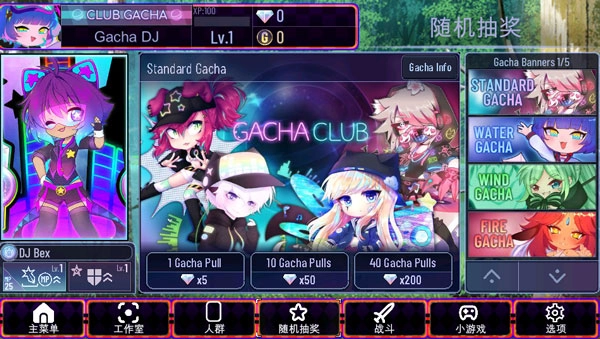 gacha club 汉化版(3)