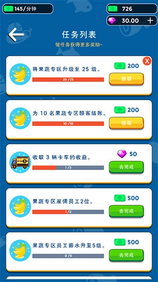 我要开超市(1)