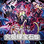 口袋妖怪绿宝石肉鸽汉化版