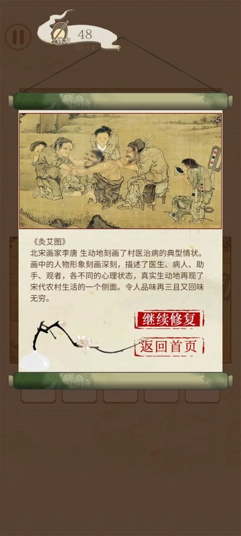 国画大师游戏