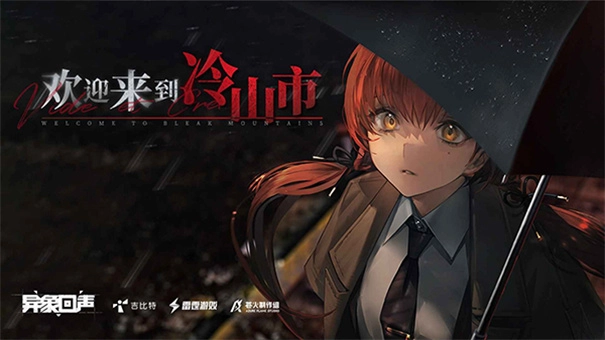 异象回声测试服免费下载