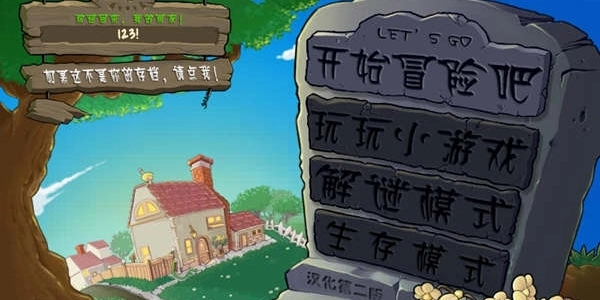 植物大战僵尸化学版