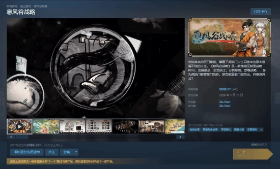 国产地域压制型SRPG游戏《息风谷战略》已在Steam正式发售：首周价格43元 玩家给出特别好评