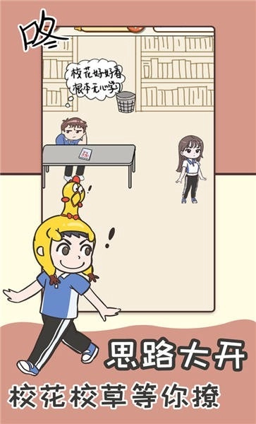 不要挂科之救赎免费版-图3