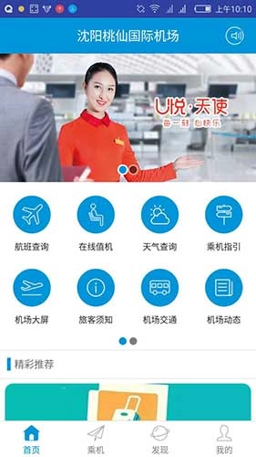 掌上机场-安卓官方版图1