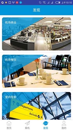 掌上机场-安卓官方版图3