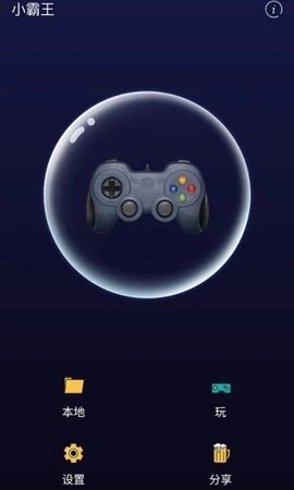 小霸王模拟器安卓下载