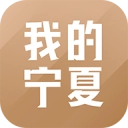 我的宁夏手机正版