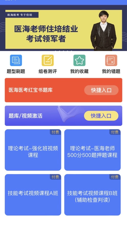 医海医考2026手机版图3