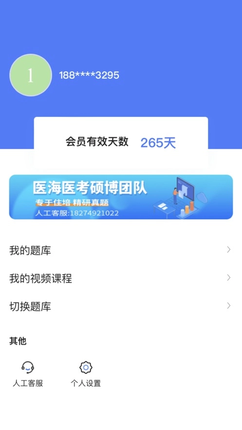 医海医考2026手机版图2
