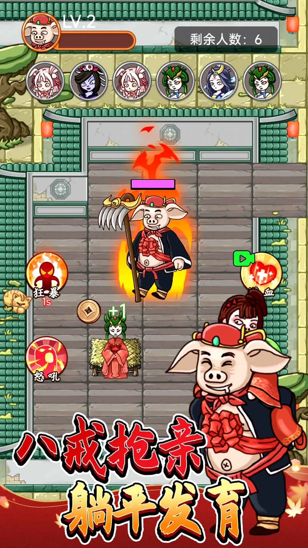 八戒抢亲发育-图2