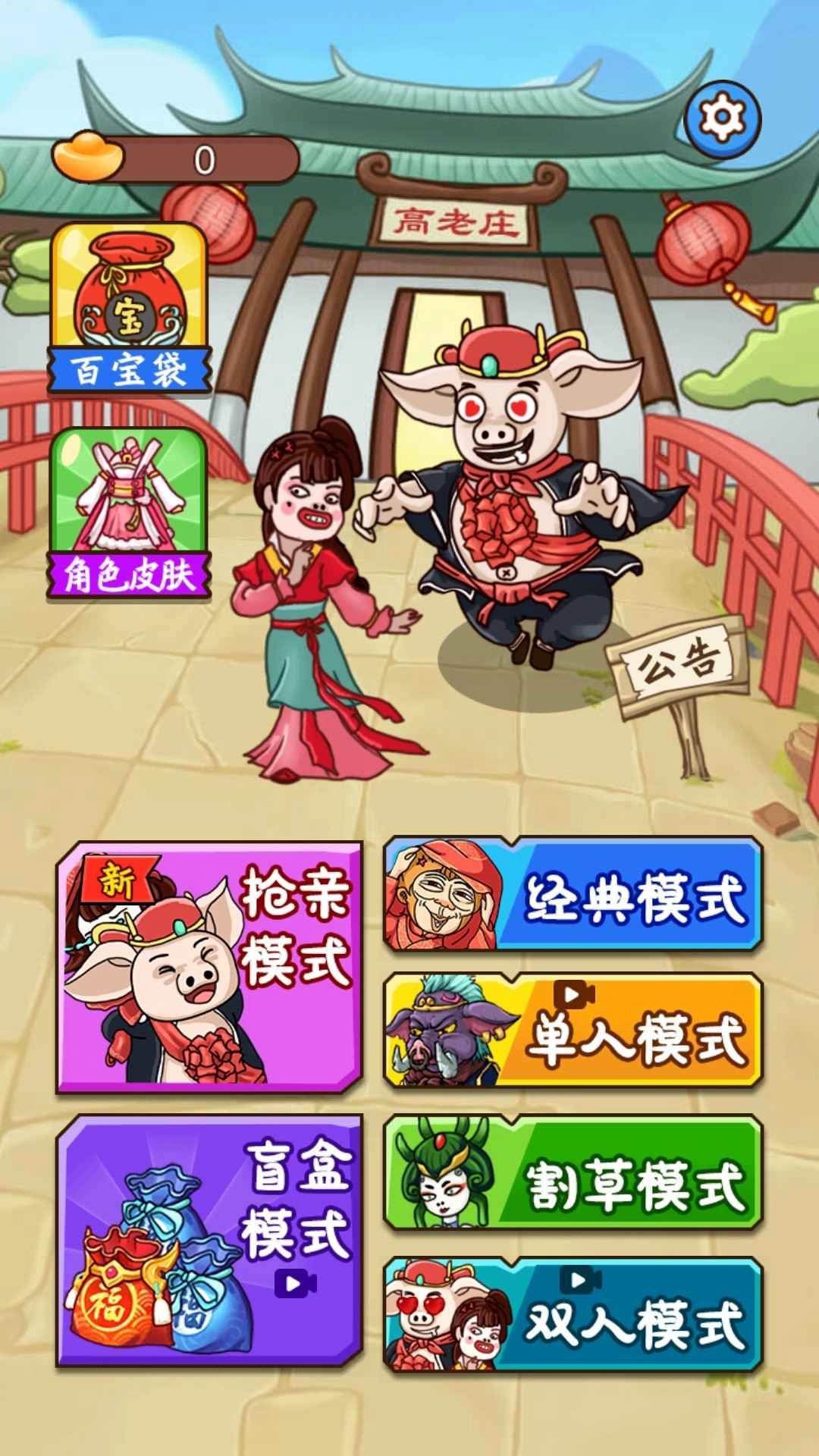 八戒抢亲发育-图3